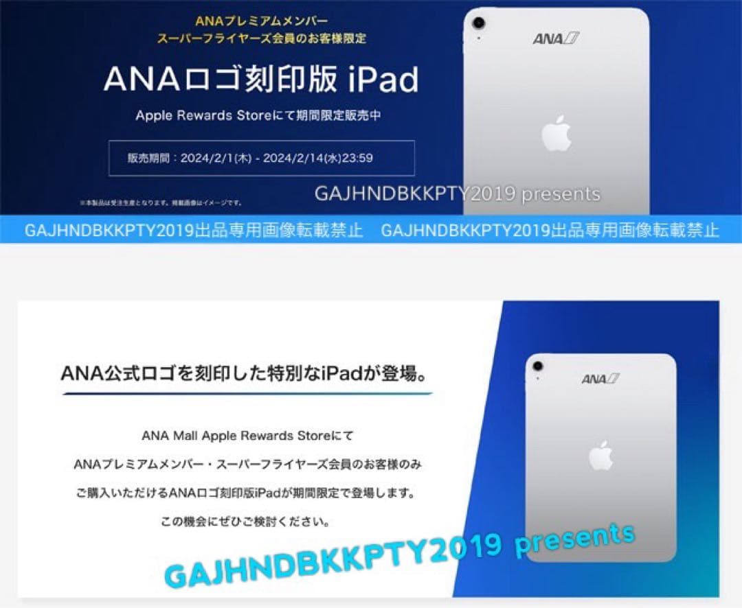 ANAプレミアムメンバー限定 ロゴ刻印 iPad Wi-Fi 64GB 全日空 - メルカリ