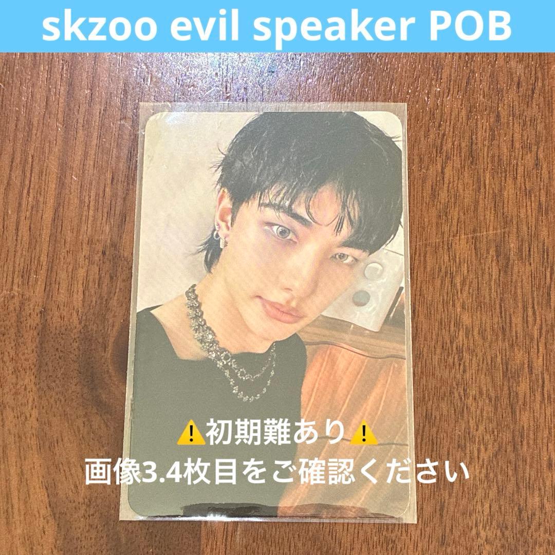 stray kids ヒョンジン evil skzoo speaker POB - メルカリ