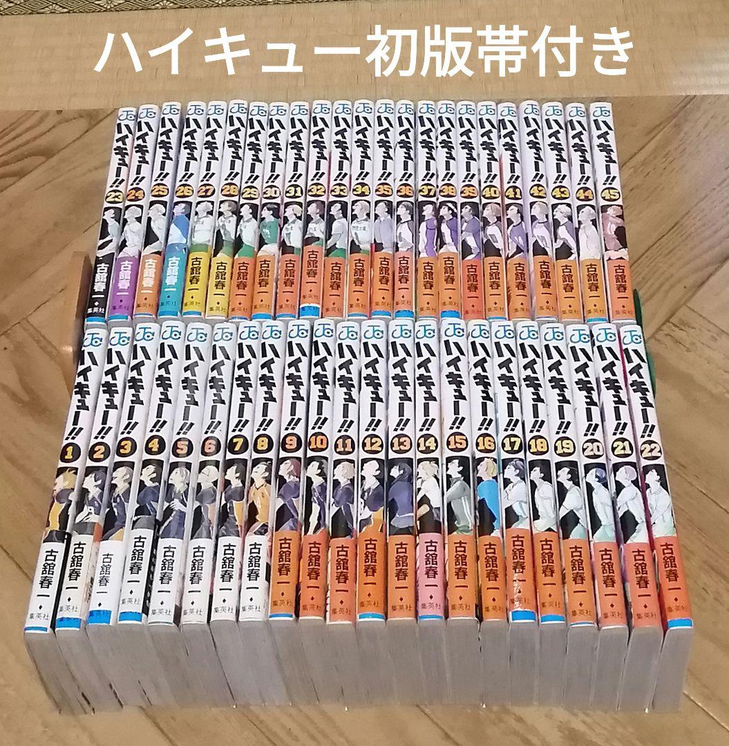 ハイキュー 1-45　全巻初版帯付き　古舘春一 ハイキュー!! 1〜45巻 古舘春一 全巻セット - メルカリ
