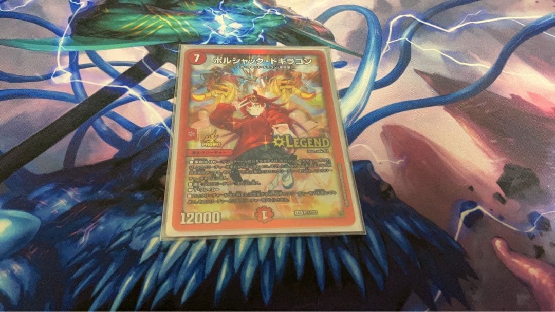 ボルシャックドギラゴン プロモ P11/Y23 (らくらくメルカリ便) - メルカリ