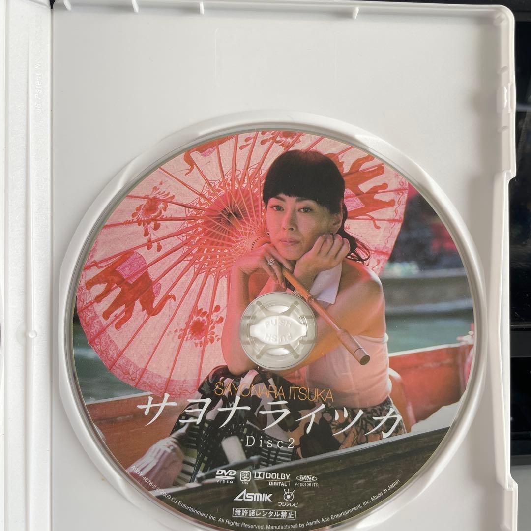 サヨナライツカ DVD 初回限定版 2枚組 中山美穂 川島なお美 - メルカリ