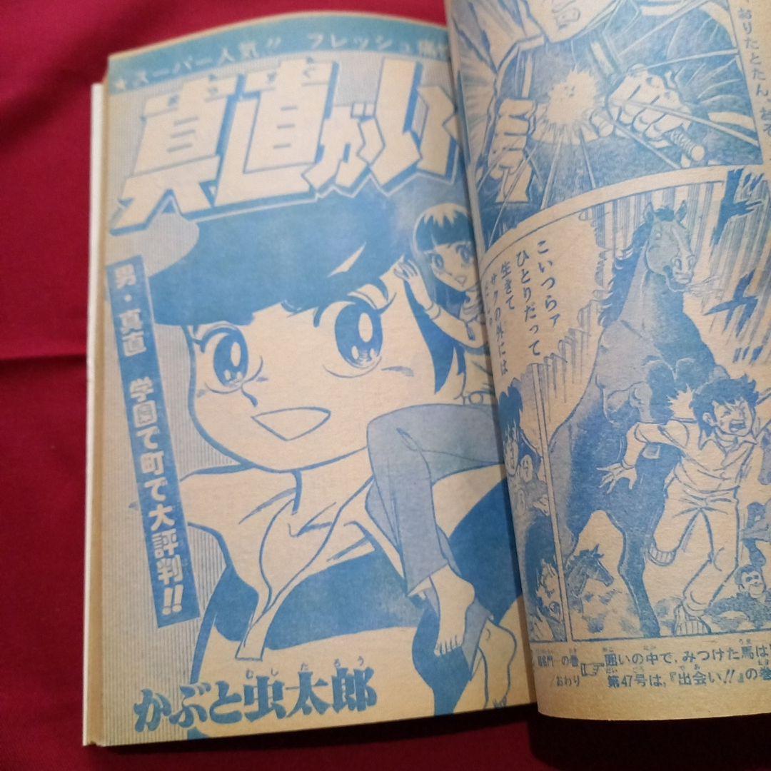 当時物美品】週刊 少年 ジャンプ 1979年46号 漫画 アニメ - メルカリ