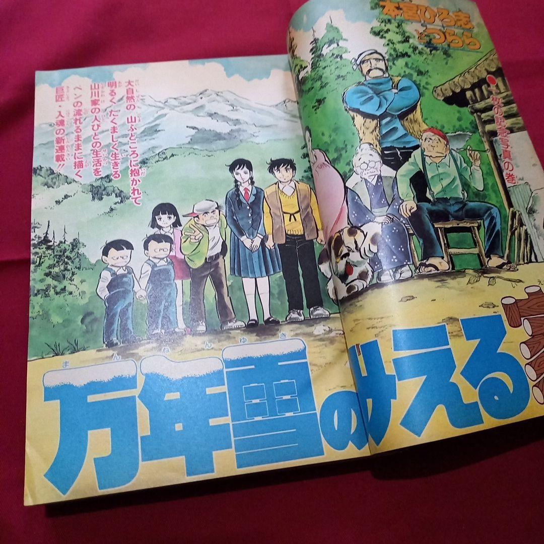 当時物美品】週刊 少年 ジャンプ 1979年46号 漫画 アニメ - メルカリ
