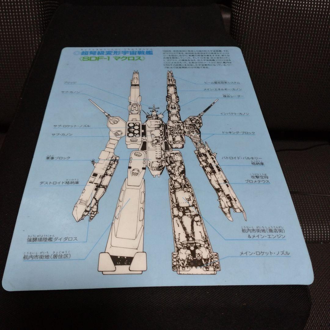 すかいらーく コラボ 超時空要塞マクロス 下敷き - メルカリ