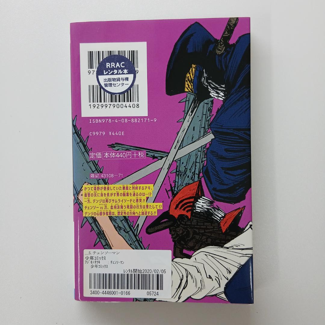 チェンソーマン 5巻 レゼ篇 前半収録巻 藤本タツキ - メルカリ