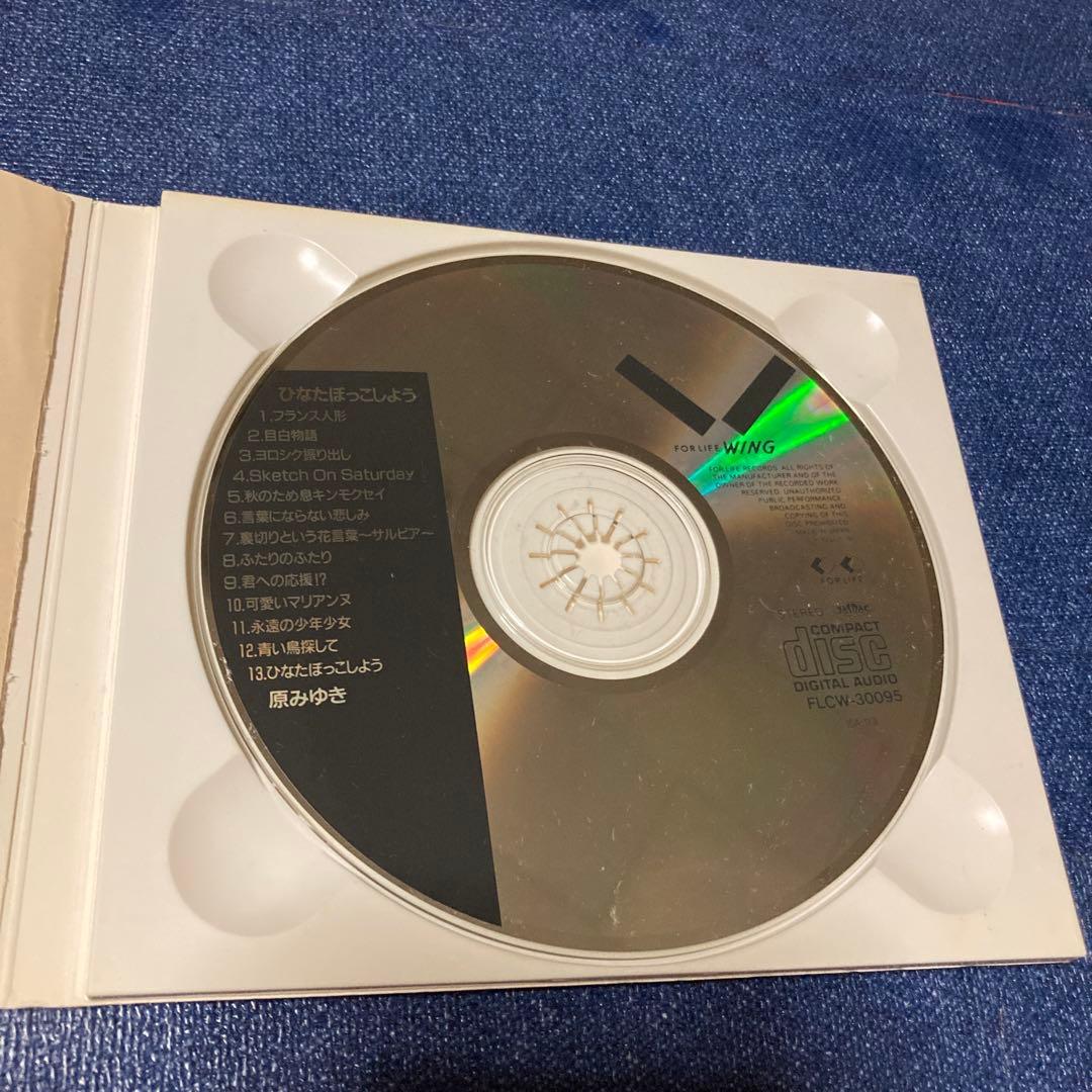 原みゆき ひなたぼっこしよう デジパック 邦楽 CD 帯付き