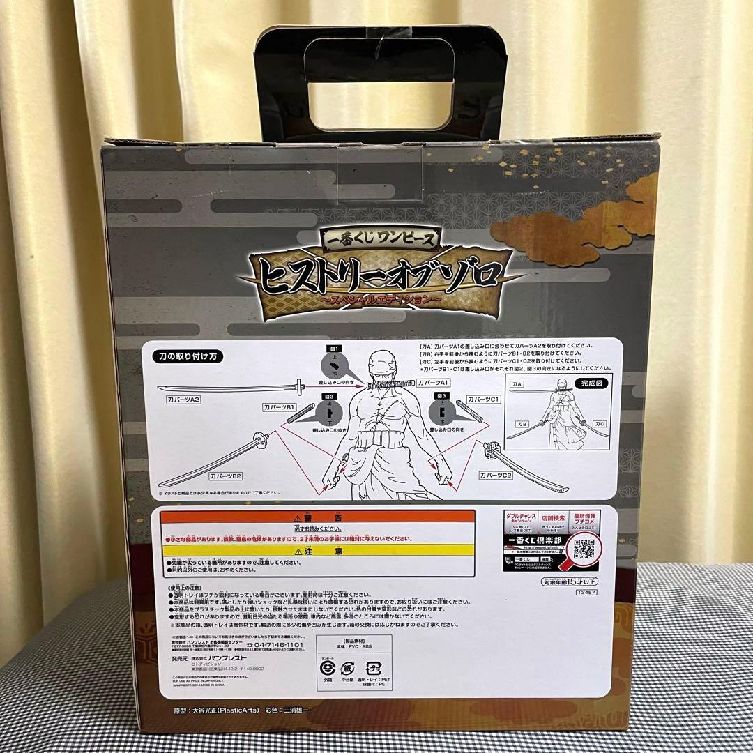 希少】ワンピース 一番くじ ゾロ 覇気・武装色ver. ダブルチャンス当選