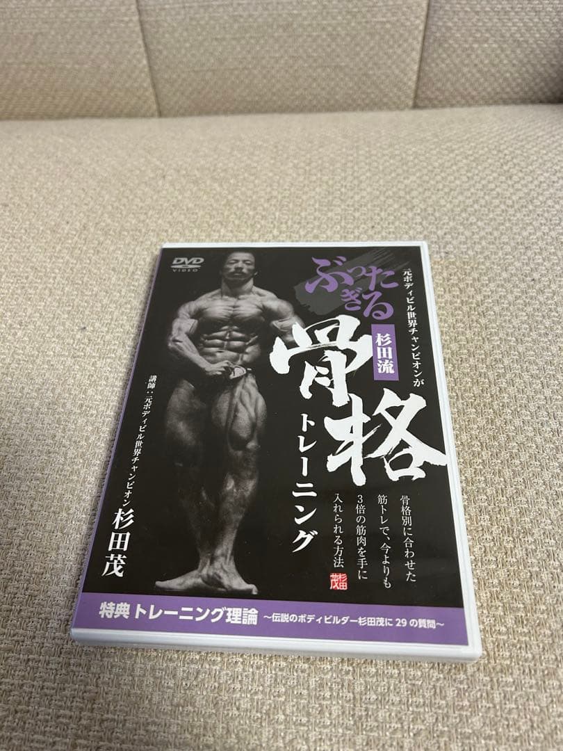 全6枚】杉田茂 骨格トレーニングDVDセット 元ボディビル世界王者