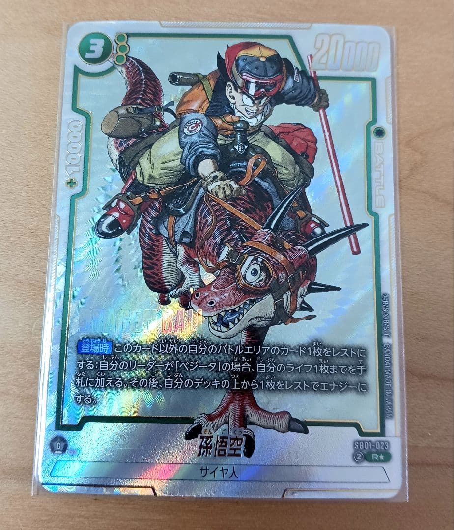 ドラゴンボール　フュージョンワールド　マンガブースター 抽選販売】ドラゴンボールスーパーカードゲーム FW MANGA BOOSTER 02