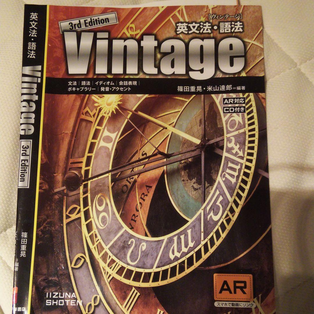 英文法・語法Vintage(表紙のみ) - メルカリ