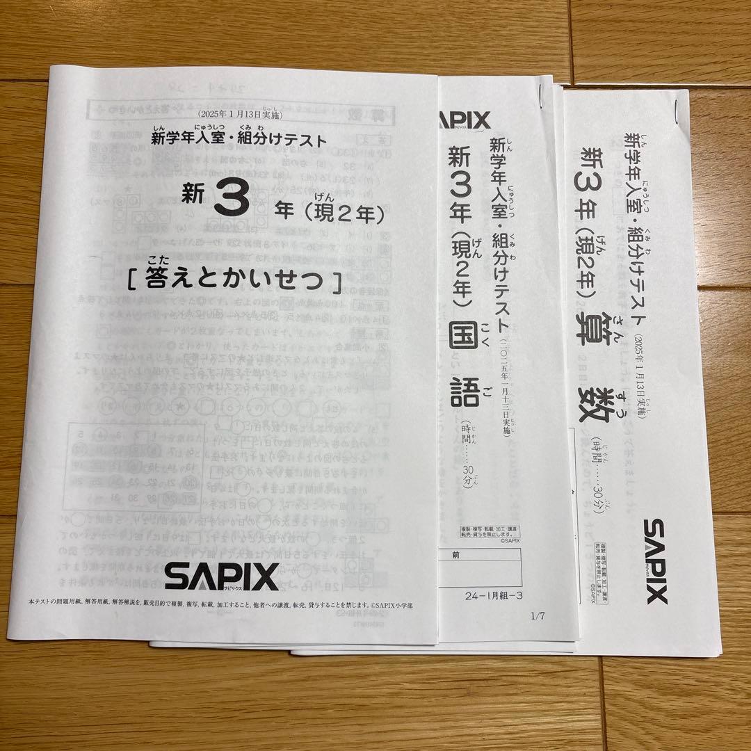 SAPIX 新3年 組分けテスト 国語・算数 SAPIX 新学年組分けテスト 小3/新4年 成績結果速報｜そよみんの中学受験