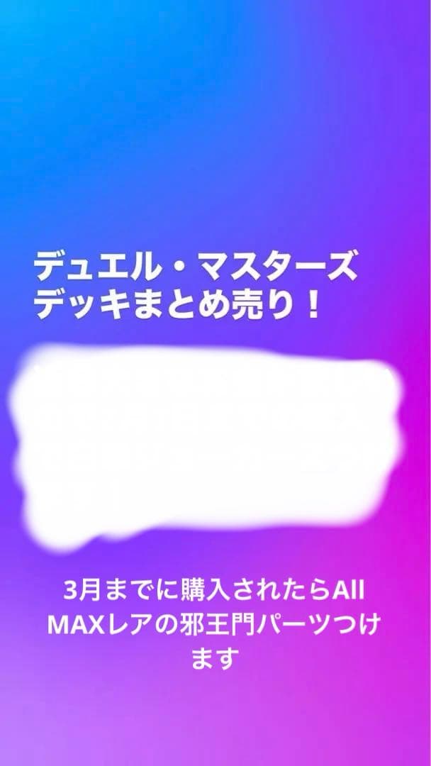 デュエル・マスターズ　デッキセット　引退品 デュエルマスターズ 引退品 デッキ2つ 計5000枚以上 - メルカリ