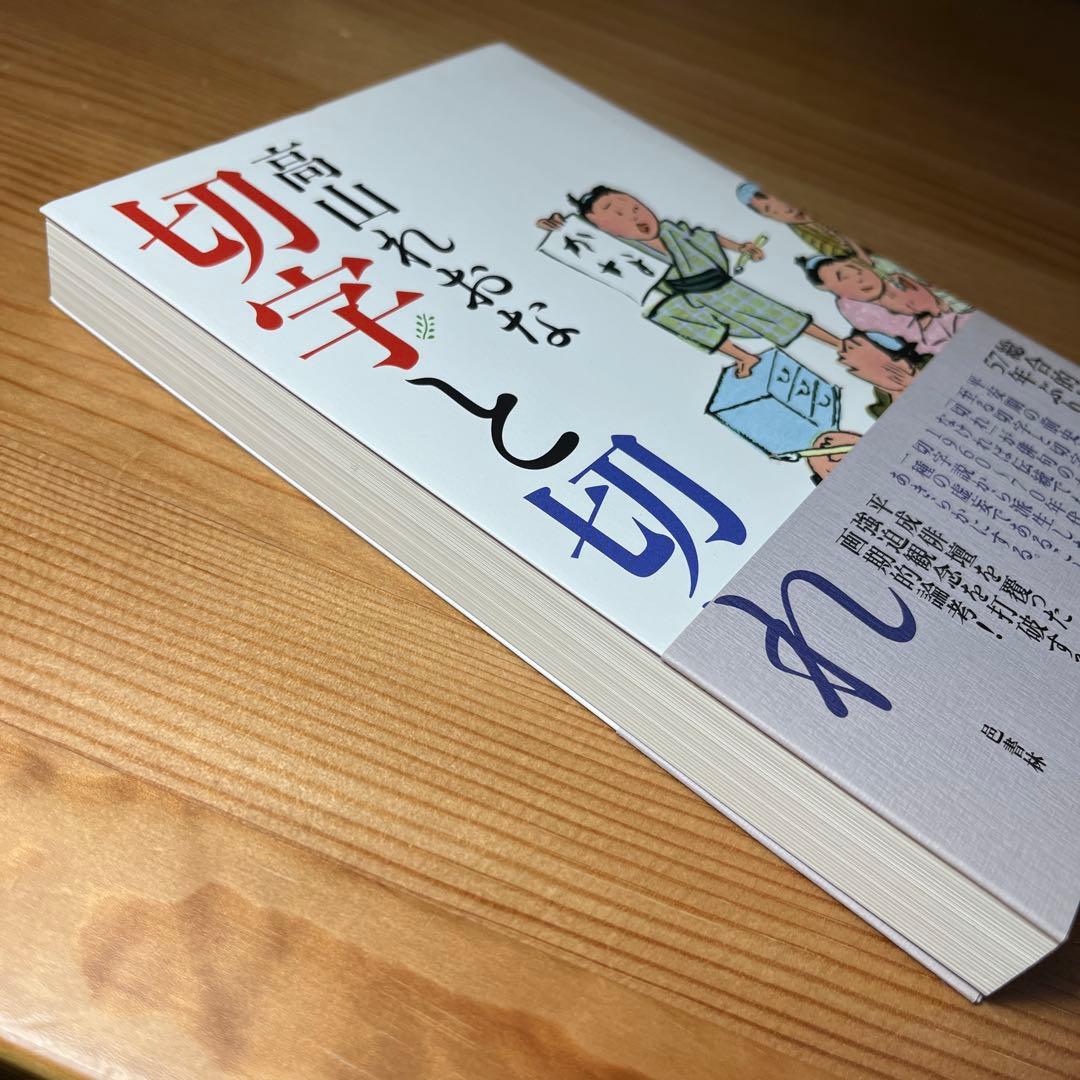 切字と切れ 邑書林 筑摩 角川学芸選書 岩波 中公 俳句 松尾芭蕉 新潮 本