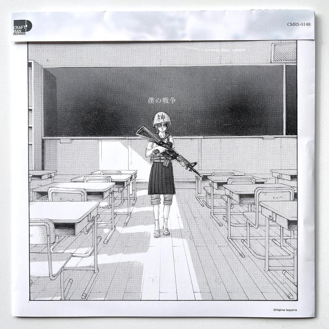 稀少限定盤 7インチレコード 神聖かまってちゃん - 僕の戦争 進撃の