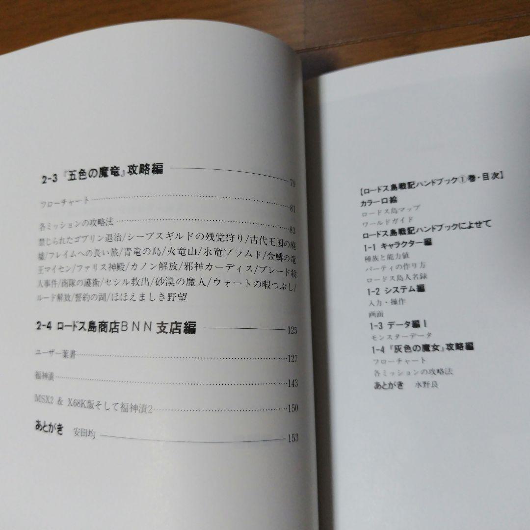 希少本 ロードス島戦記ハンドブック1巻2巻セット|mercariメルカリ官方