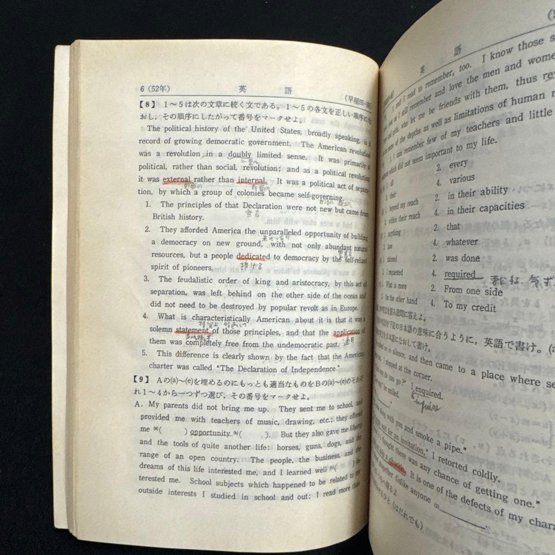 早稲田大学 商学部 1978年版 赤本 教学社