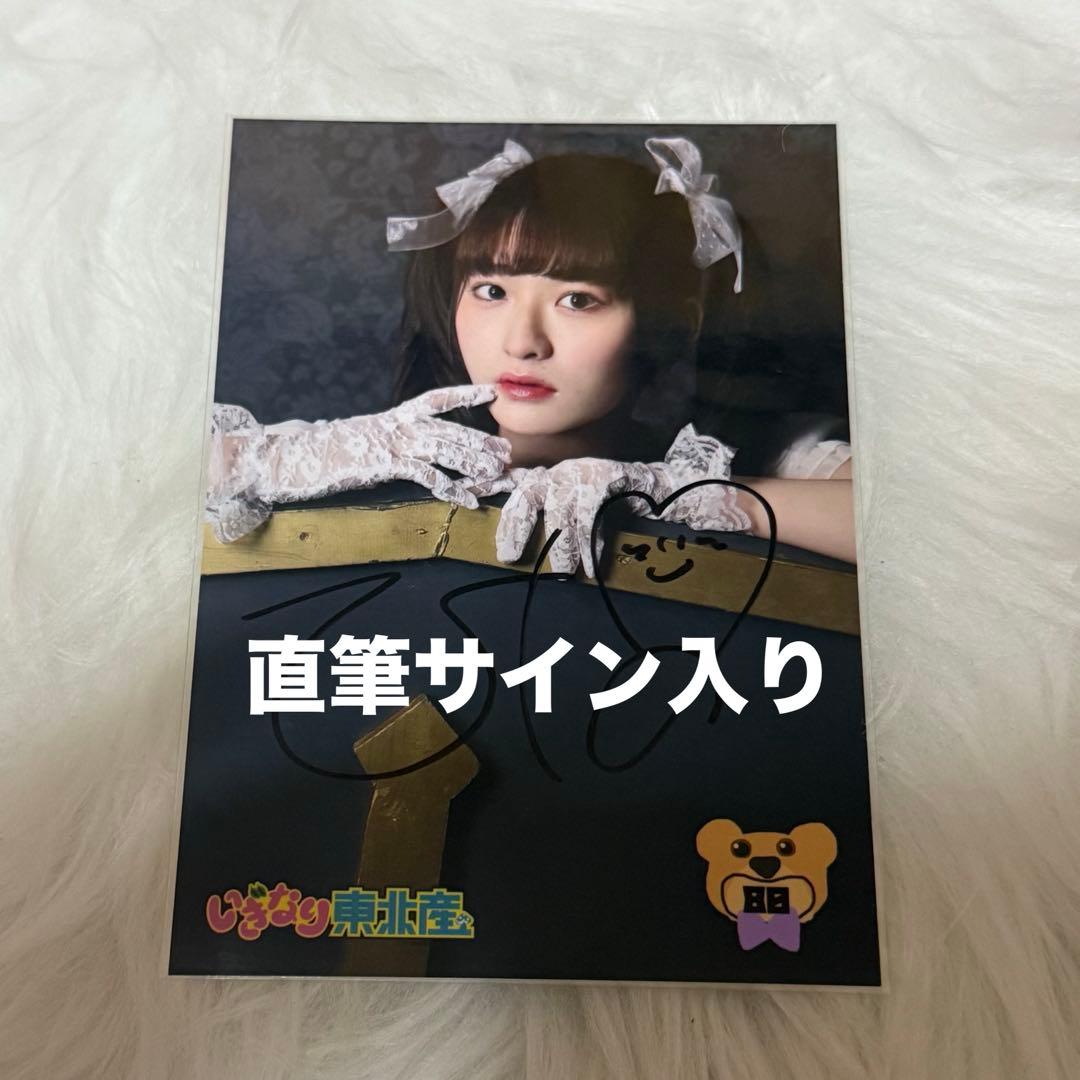 桜ひなの 生誕生写真 直筆サイン入り - メルカリ