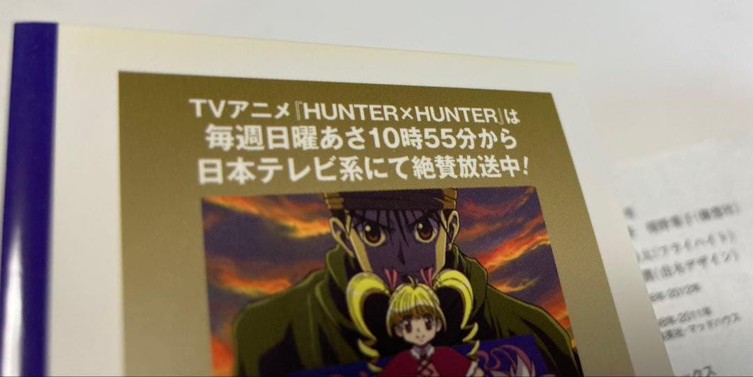 非売品】HUNTER×HUNTER 0巻 クラピカ追憶編 - メルカリ