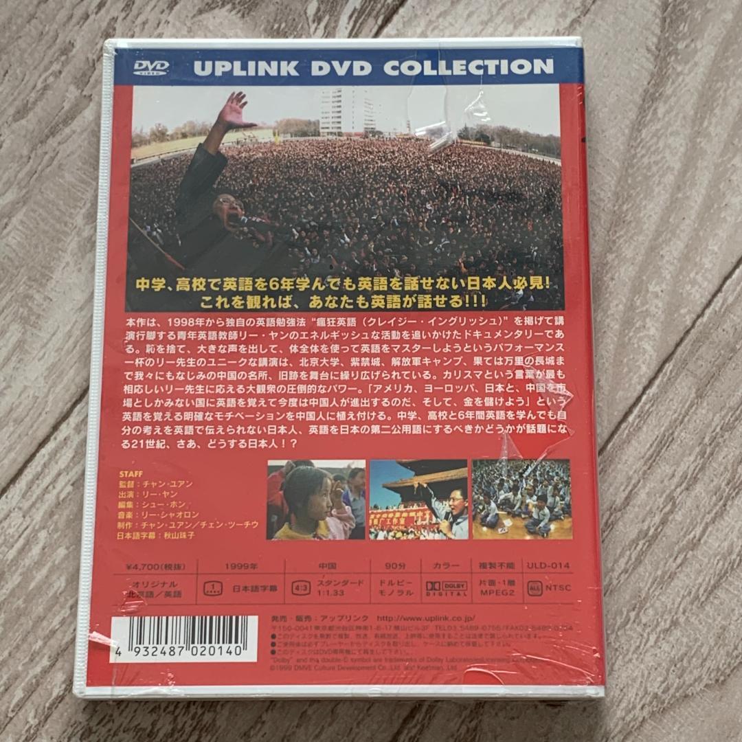 クレイジー・イングリッシュ：未開封DVD