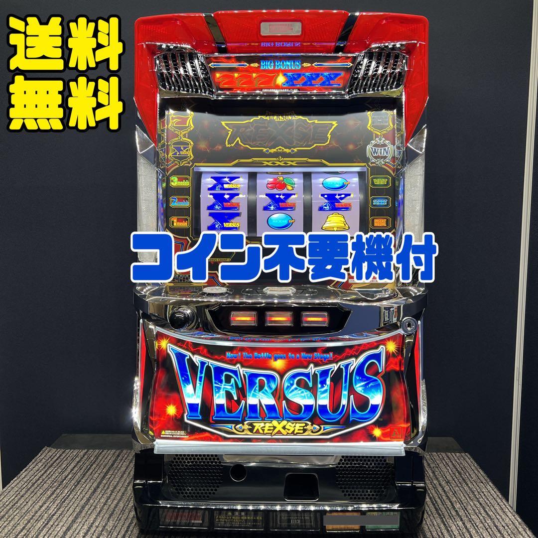 バーサス リヴァイズ　 パチスロ実機　 不要機付　 ⭐️送料無料⭐️ バーサス リヴァイズ パチスロ実機 コイン不要機付 ⭐️送料無料
