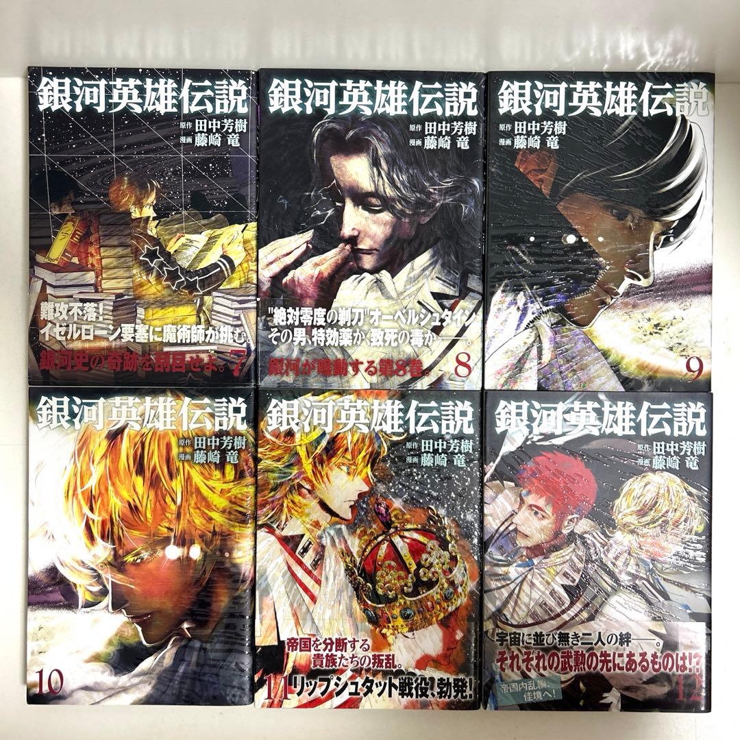 銀河英雄伝説 1〜29巻 全巻セット まとめ売り 漫画 マンガ 全巻 - メルカリ