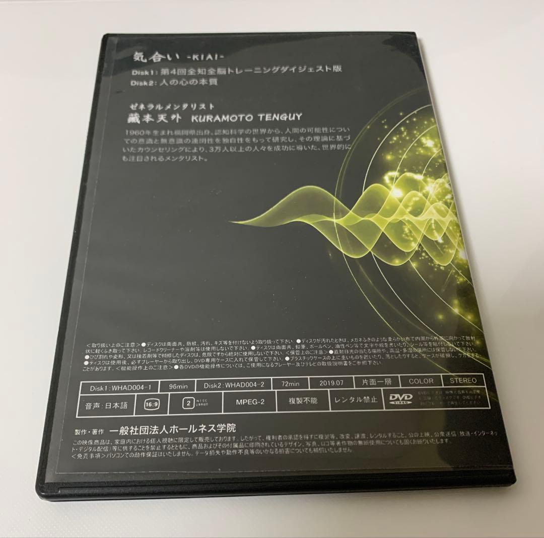 蔵本天外 DVD 気合い セット