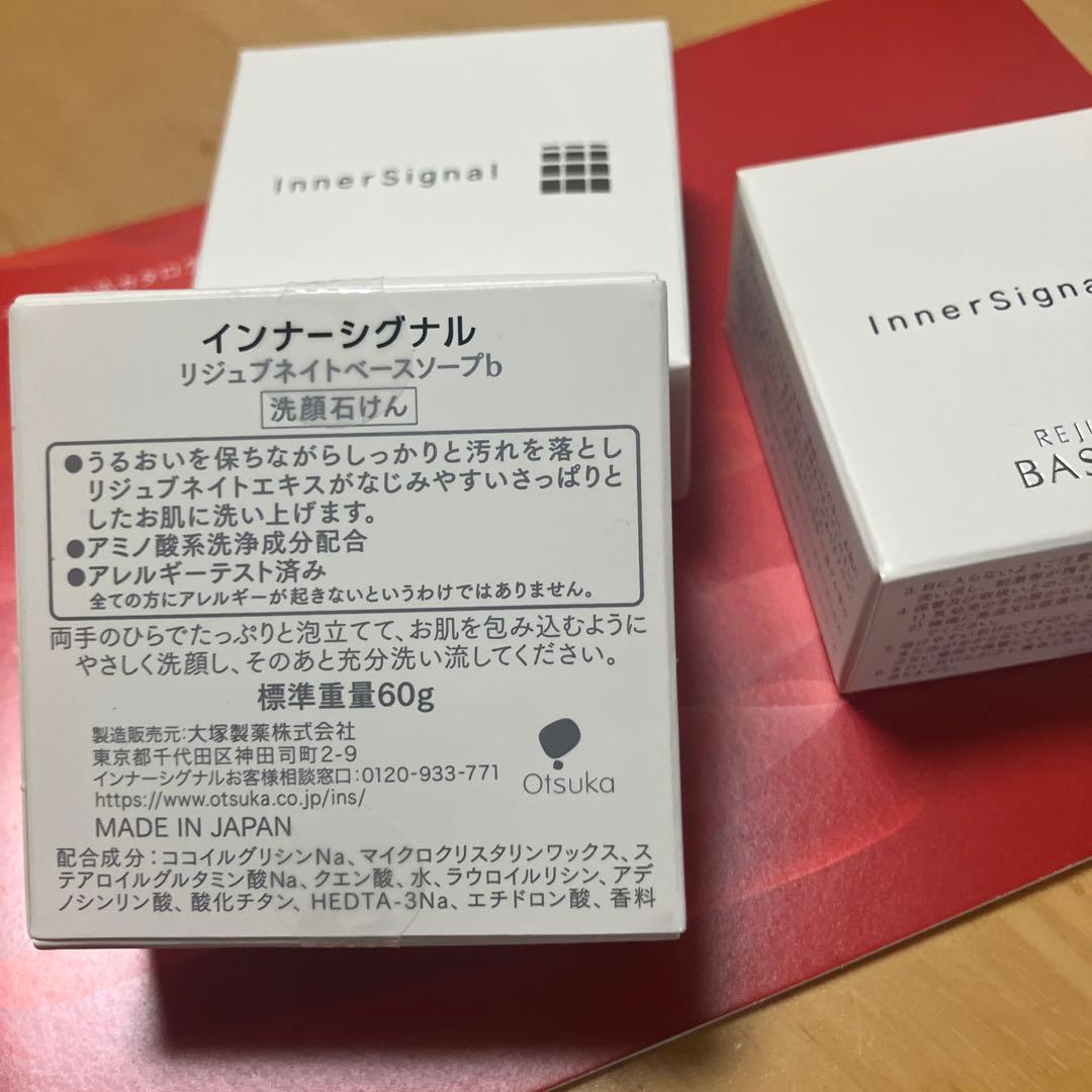 インナーシグナルリジュブネイトエキス30ml 2本 石鹸、サンプルも