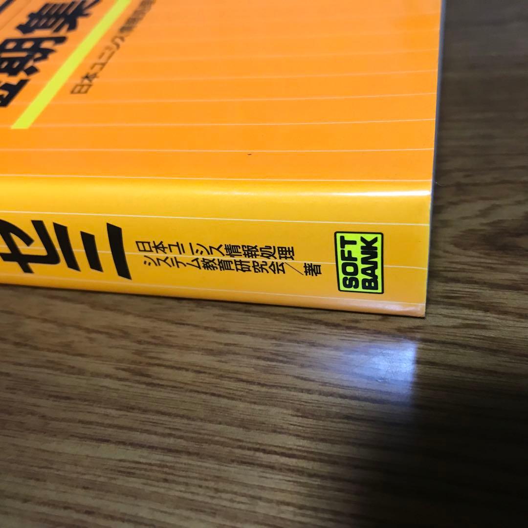 第ニ種短期集中ゼミ日本ユニシス情報処理システム教育研究会SOFTBANK