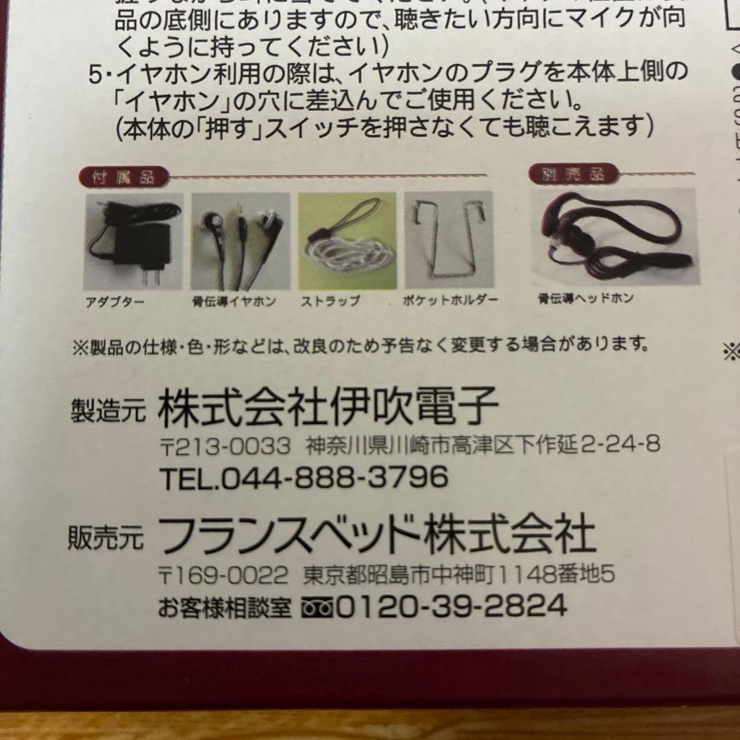 音声拡聴器 骨伝導クリアーボイス 伊吹電子 フランスベッド リハテック