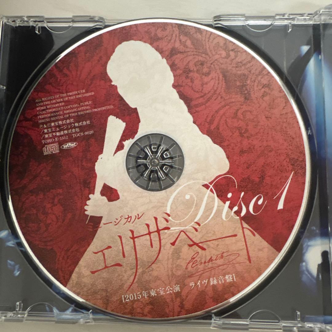 ミュージカル エリザベート2015年版 CD 全曲収録 ライヴ盤 東宝 - メルカリ