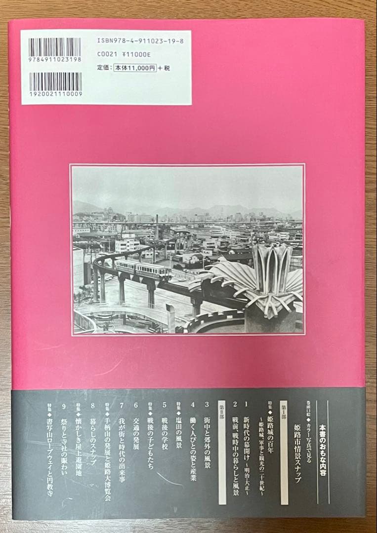 姫路市の100年」写真アルバム（樹林舎）A4 ほぼ未使用 郷土史 - メルカリ