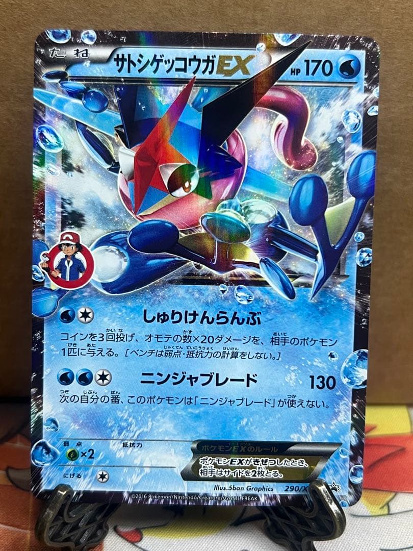 サトシゲッコウガEX PROMO XYシリーズプロモーションカード PROMO サトシゲッコウガEX PROMO XYシリーズプロモーションカード PROMO