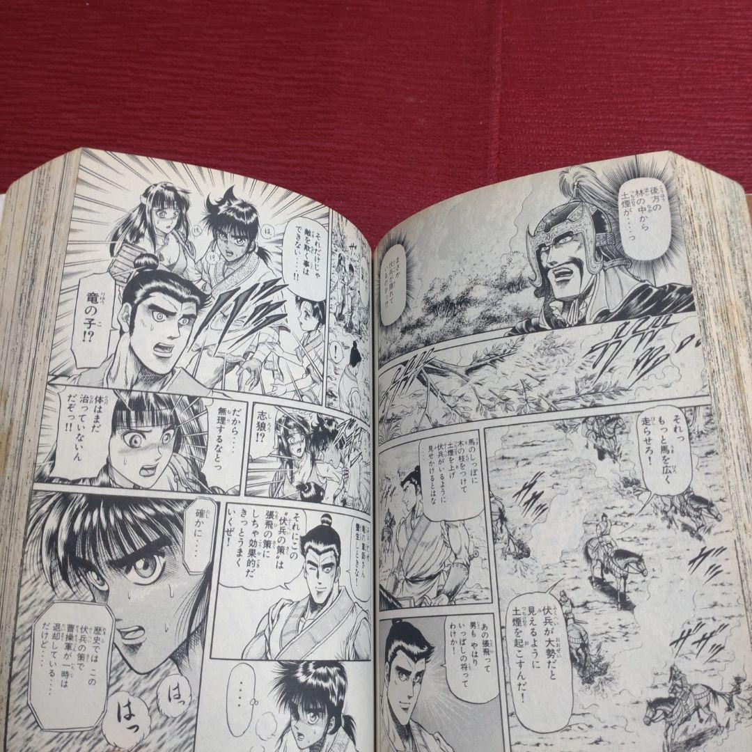 激レア・中古初版】龍狼伝 「長坂坡」の悲劇編 山原義人 プラチナ