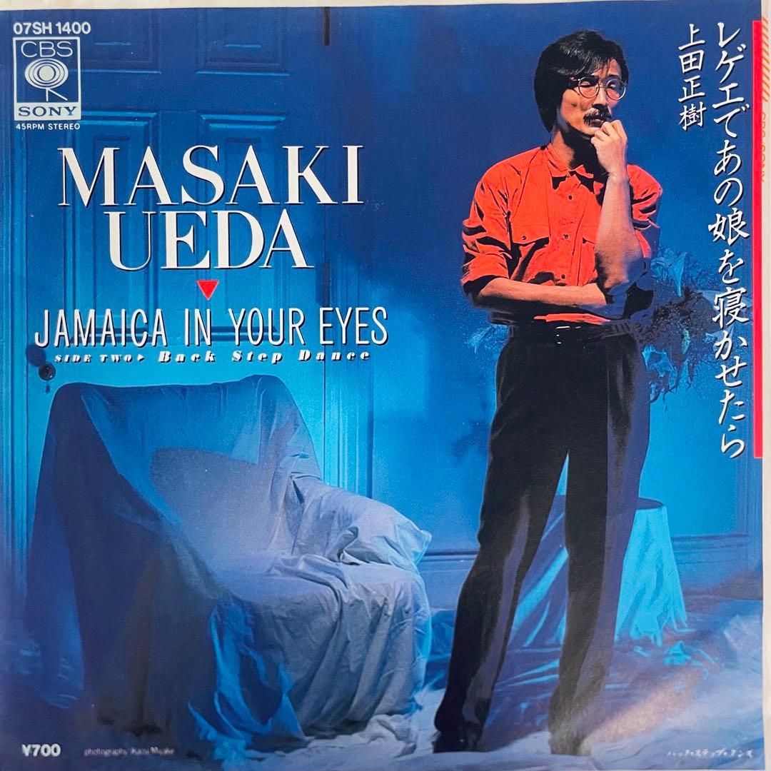 レゲエであの娘を寝かせたら 上田正樹 レコード EP 7” - メルカリ