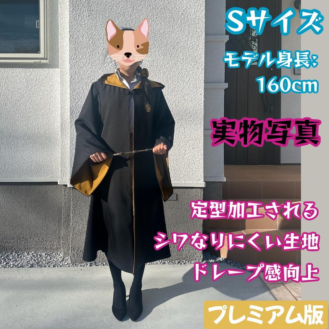 スタジオツアー ローブ ハリーポッター ローブ ネクタイ 豪華4点セット