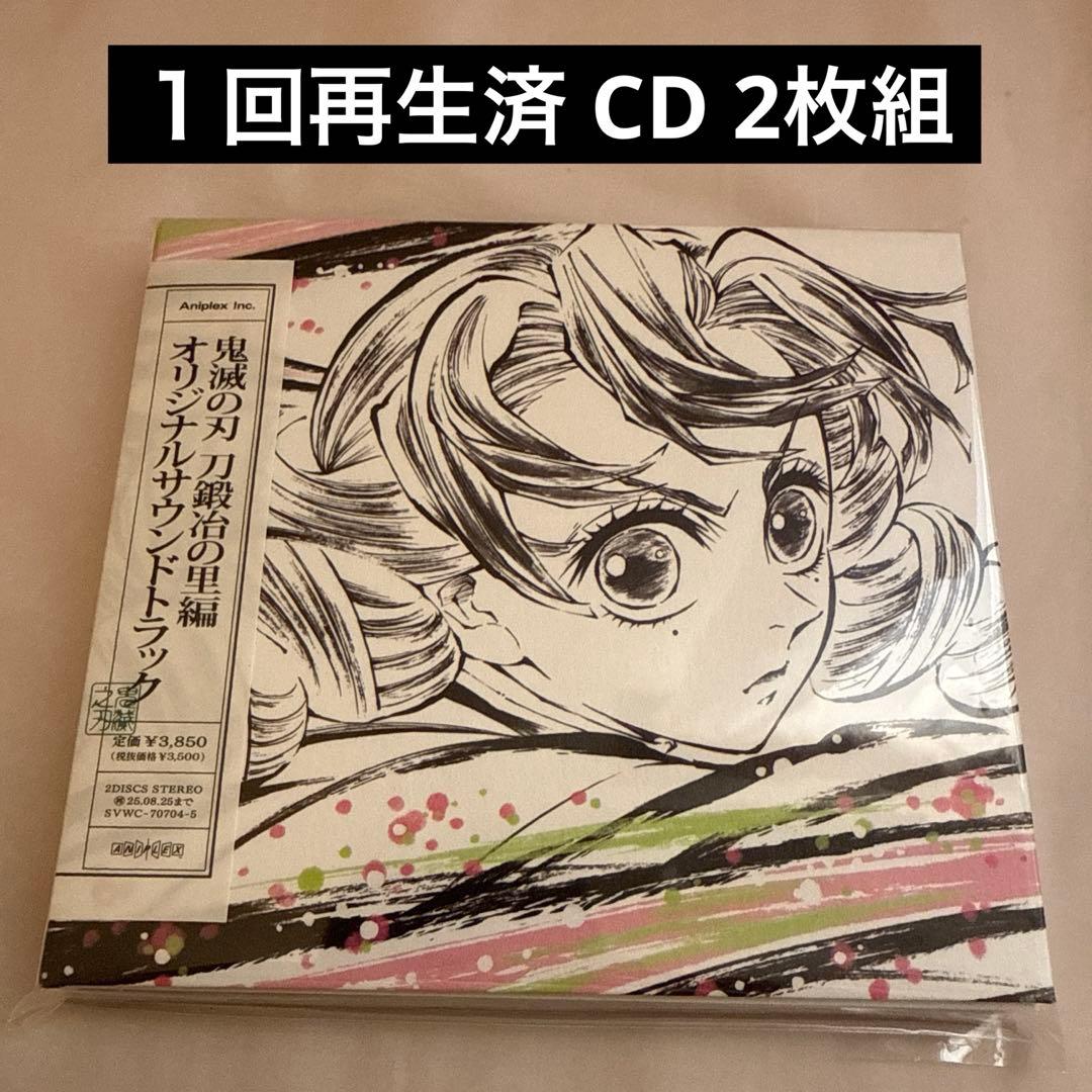 鬼滅の刃 刀鍛冶の里編 オリジナルサウンドトラック CD 2枚組 - メルカリ