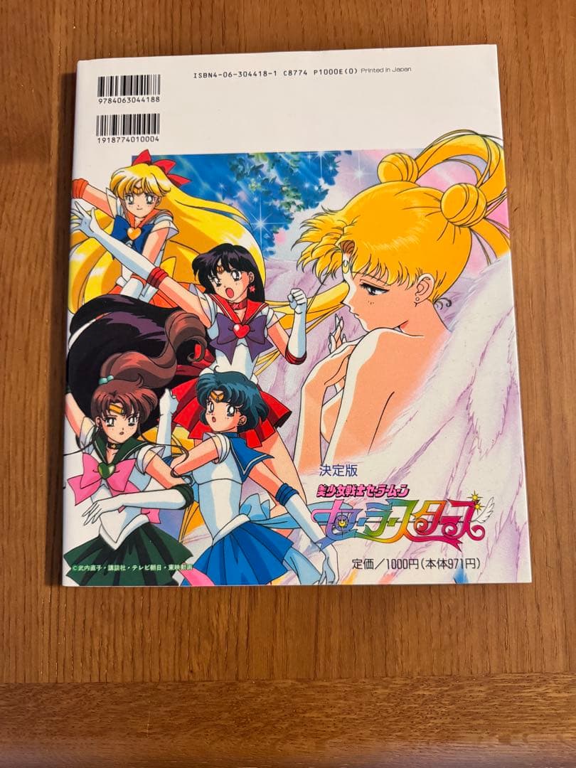 美少女戦士セーラームーンセーラースターズ 決定版 *表紙裏に書き込み