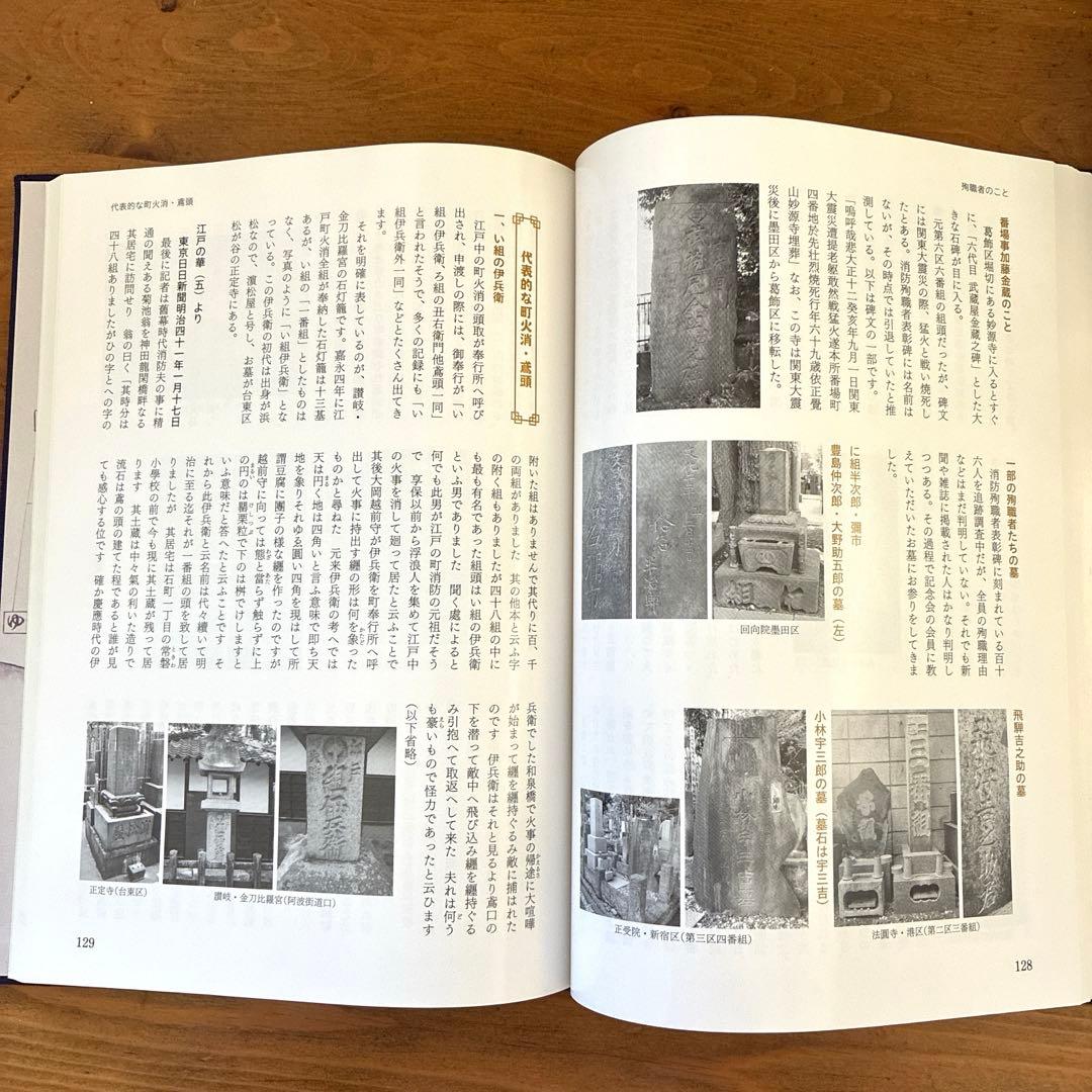 江戸町火消三百年 一般社団法人 江戸消防記念会 - メルカリ