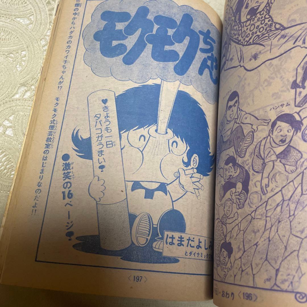 冒険王 1976年新年大増刊 - メルカリ