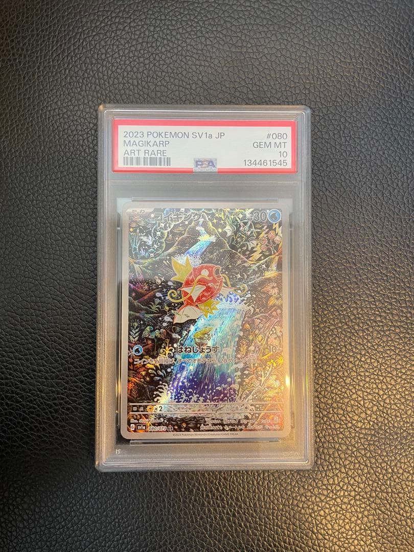 PSA10／連番】コイキング レアコイル ar カンダシンジ - メルカリ