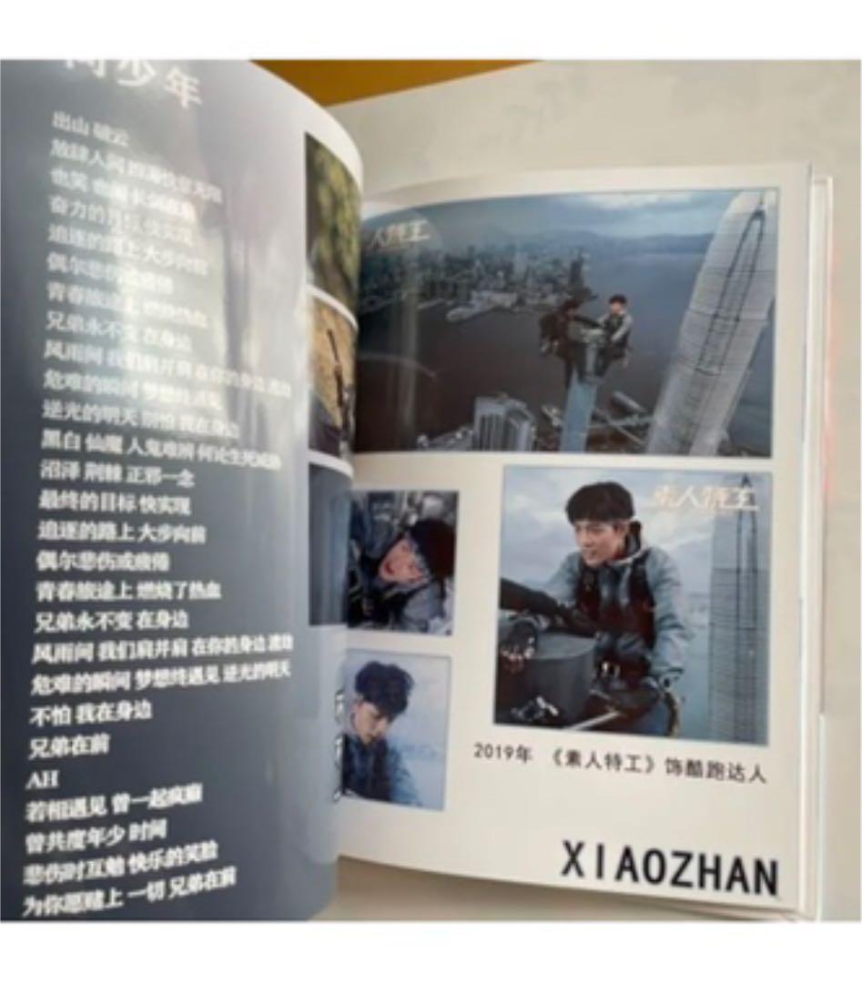 陳情令肖戦デビュー4周年(2016-2020)記念専刊 歌詞入り写真集