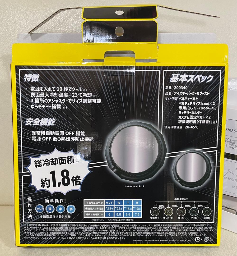 アタックベース 2025年 春夏 新作 アイスキーパーブースト ペルチェ