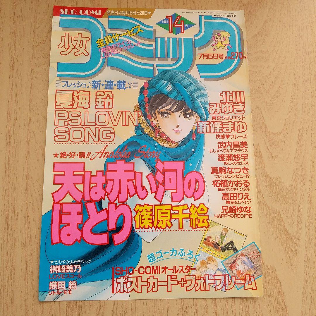 平成レトロ Sho-Comi切り抜き 篠原千絵 - メルカリ