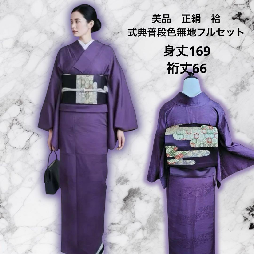み*み様 美品　袷　式典用　普段用　地紋　色無地　フルセット　ゆったり 楽天市場】色無地 着物 袷の通販