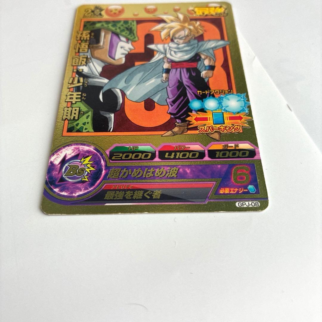 ドラゴンボールヒーローズ まとめ売り 引退品 孫悟飯 プロモ - メルカリ