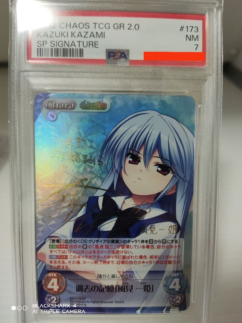 最終値下げ Chaos TCG 風見一姫 SP PSA 3枚セット グリザイア - メルカリ