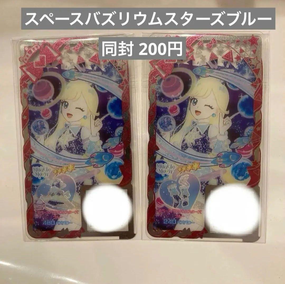 引退品) アイプリバース スペースバズリウムスタースブルー - メルカリ