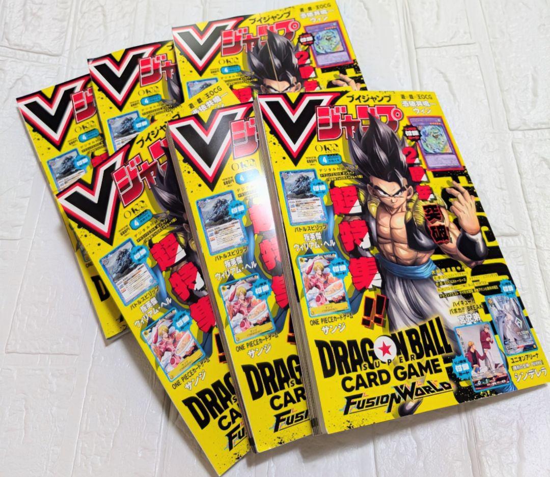 Vジャンプ 2026年4月号 【新品.未開封】 【付録付き】 6冊セット