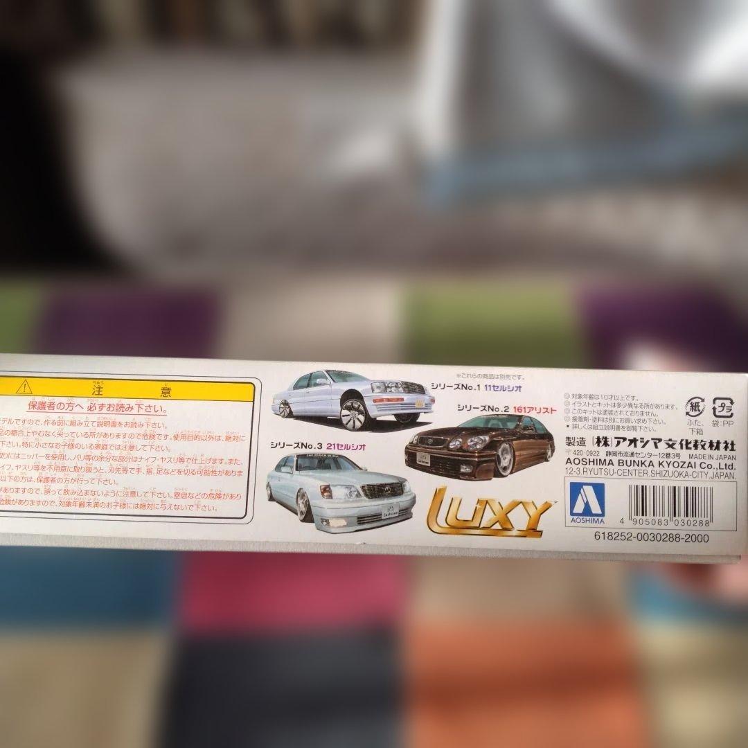 LUXY ARISTO JZS147 1/24スケール 青島文化教材社 - メルカリ