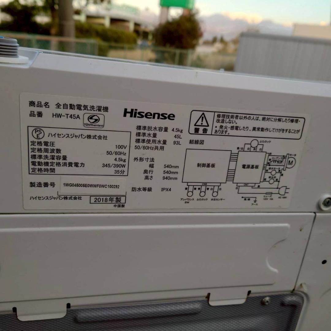 【美品】ハイセンス 4.5kg 洗濯機 風乾燥 2018年製 全国送料無料